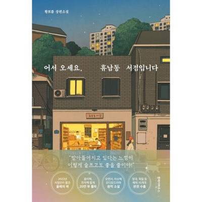 휴남동서점입니다드라마 굿즈 후기!📚 할인 정보까지!