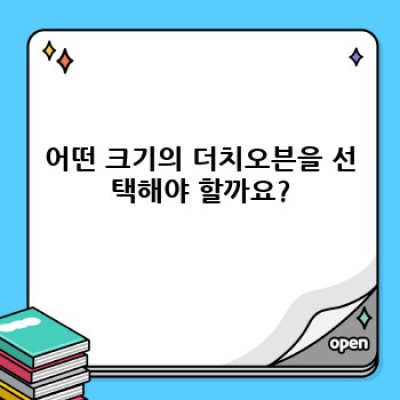 나에게 딱 맞는 더치오븐 추천: 크기, 재질, 브랜드 비교분석