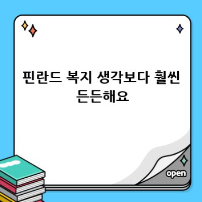 핀란드에서 결혼 후, 삶은 어떻게 달라질까요?