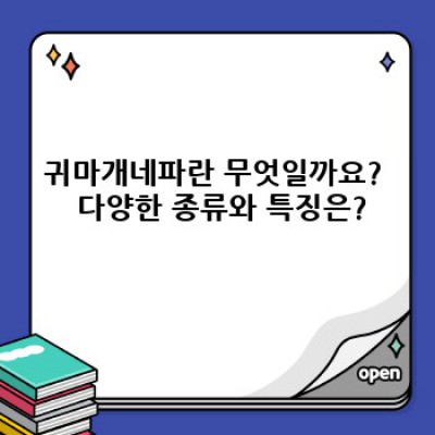 귀마개네파 완벽 가이드: 소음 차단, 선택 가이드, 그리고 활용법까지!